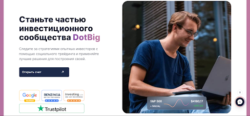 DotBig брокер: лучший выбор для успешного старта на форекс