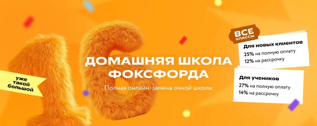 Безграничные возможности с Фоксфордом